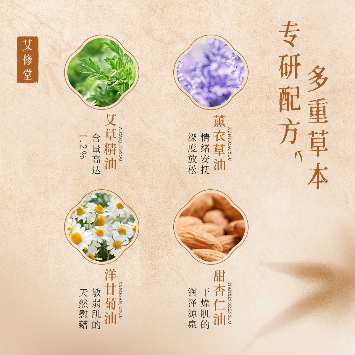 艾草精华油